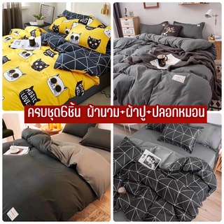 ชุดผ้าปูที่นอน มีผ้าห่ม ครบชุด6ชิ้น (ผ้าปู+ผ้านวม+ปลอกหมอน) ขนาด 3ฟุต-6ฟุต {มีเก็บปลายทาง}  ลายสวยน่ารักผ้านุ่มห่มสบาย