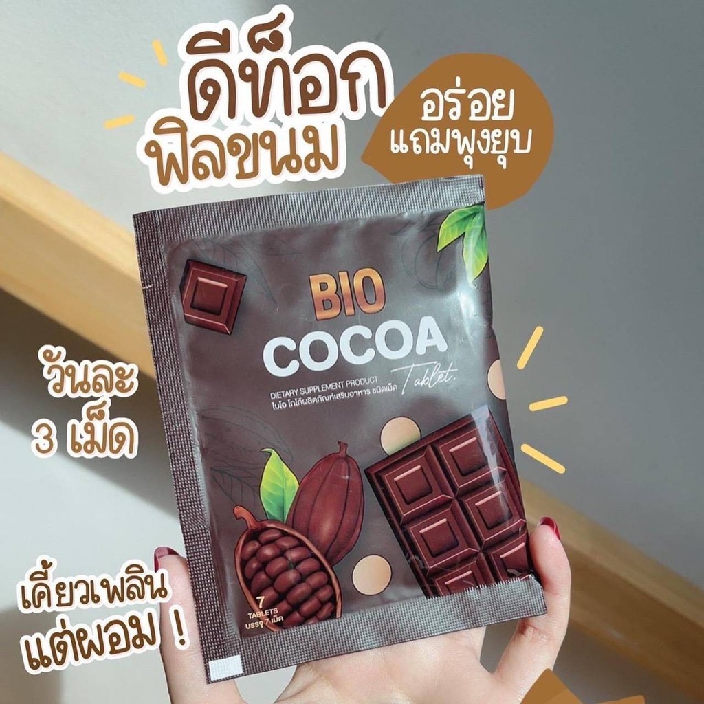 โกโก้อัดเม็ดดีท็อกซ์  Bio cocoa tablet (1ซอง)