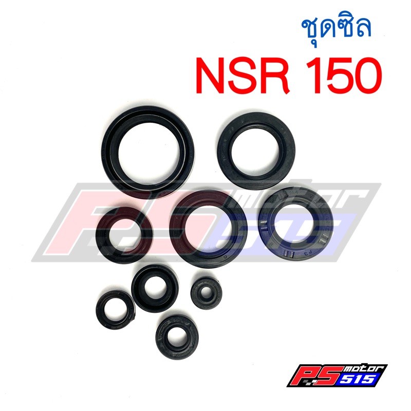 ชุดซิล Honda NSR150 ครบชุด