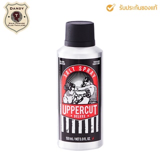 Uppercut Deluxe - Salt Spray (150 ml)สเปรย์จัดแต่งทรงผม*พร้อมส่งทันที*