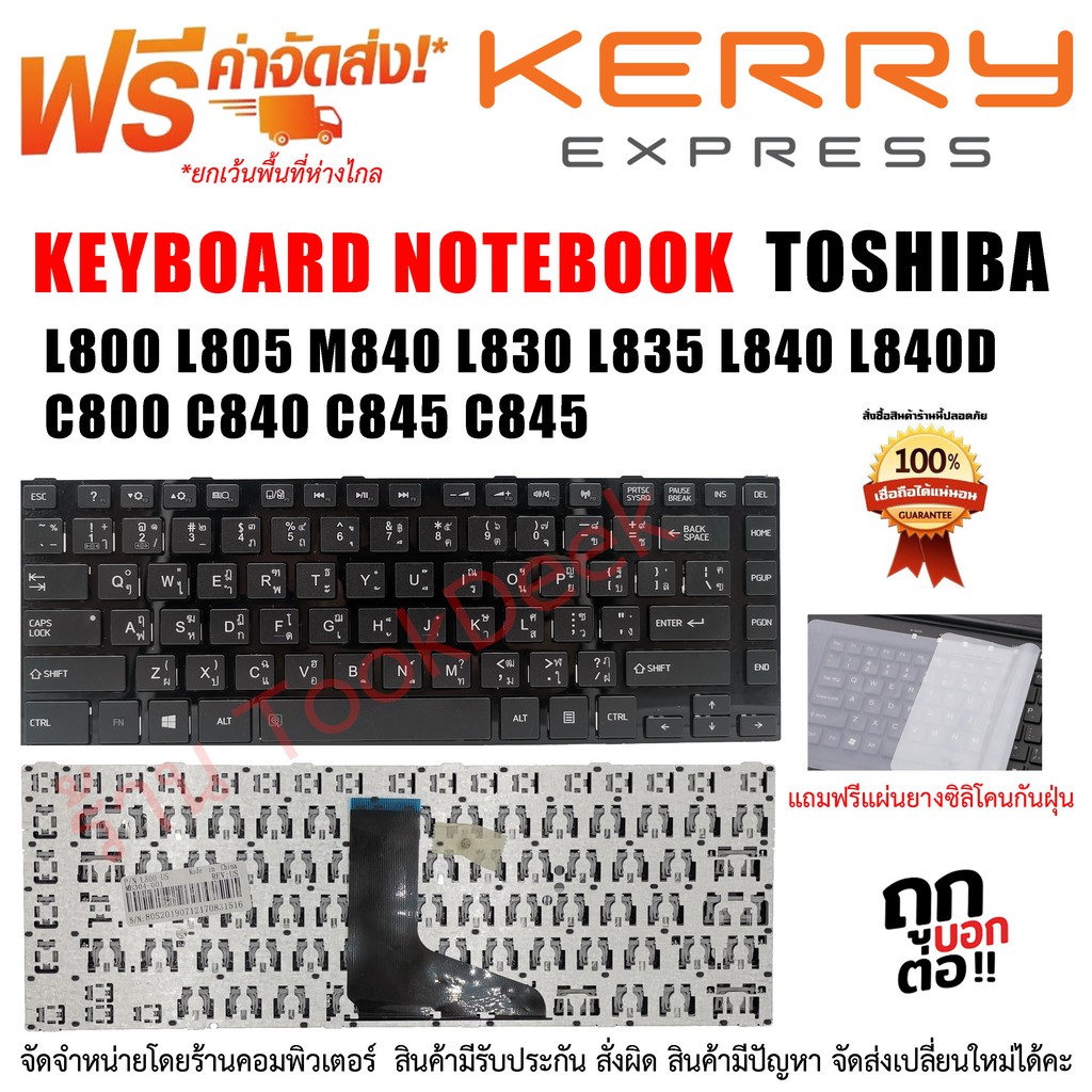 ส่งฟรี KEYBOARD Toshiba Satellite L800 L805 M840 L830 L835 L840 L840D ...