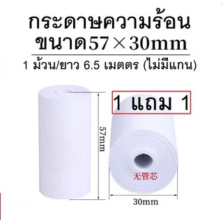 กระดาษความร้อน บิล ใบเสร็จ 57*50 57*40 57*30 80*80 80*60 เครื่องคิดเงิน ปริ้นเตอร์กระดาษความร้อน กระดาษขาวเนื้อดี