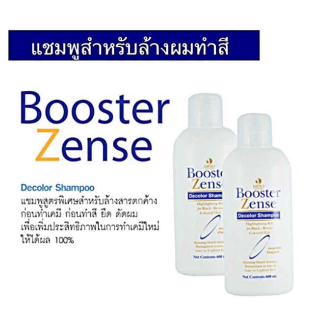 Dipso Booster Zense Decolor Shampoo แชมพูล้างสีผม 600มล.