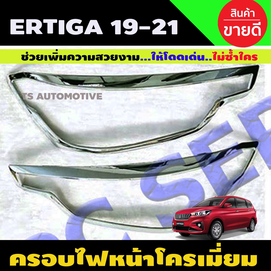 ครอบไฟหน้า Suzuki Ertiga 2019 ชุบโครเมี่ยม (R)
