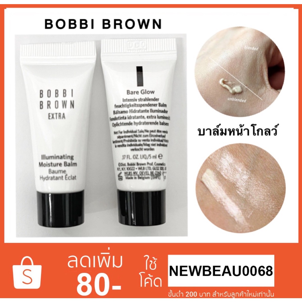 BOBBI BROWN ILLUMINATING MOISTURE BALM 5 ml. บาล์มบำรุงหน้าฉ่ำโกลว์