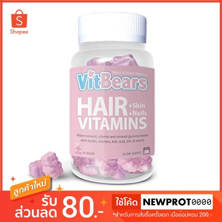 VITBEARS Hair Skin and Nail Vitamins 60 BEARS (Gummies) บำรุงผม