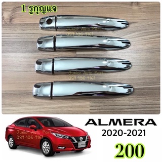 SALE ครอบมือจับ Almera 2020-2021 (1 รูกุญแจ) โครเมียม
