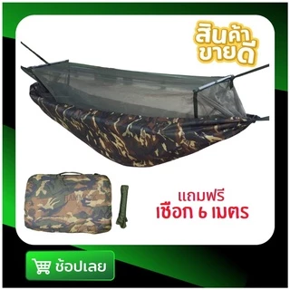 เปลมุ้ง เปลมีมุ้ง เปลสนาม เปลกระเป๋า เปลเดินป่า เปลทหาร ผ้า 2 ชั้น แถมฟรีเชือก 6 เมตรอย่างดี หนาพิเศษ