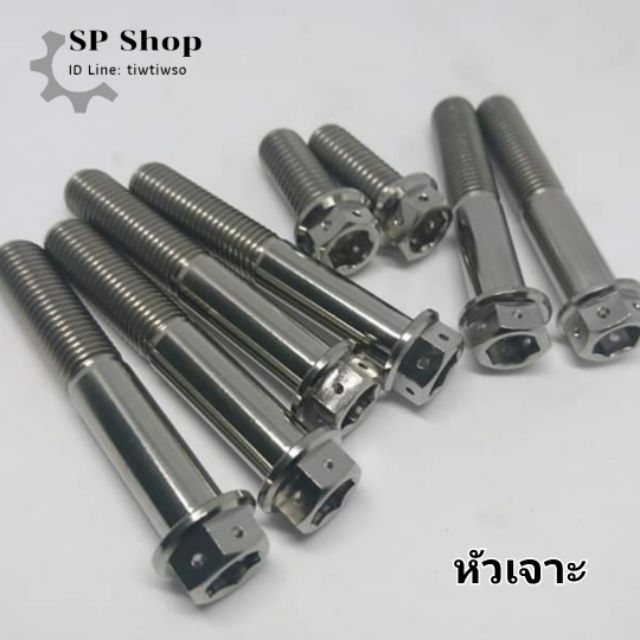 น็อต​ไทเทเนียม​แท้​ (หัวเจาะ)​ M8
