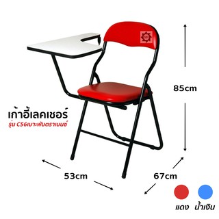 เก้าอี้เลคเชอร์ พับเก็บได้ โครงเหล็กหนาสินค้าผลิตในไทย