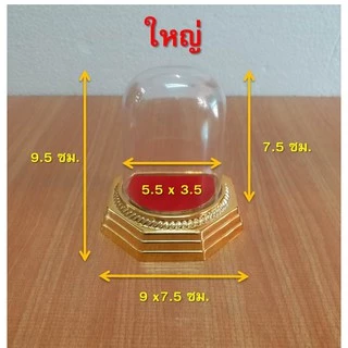 ครอบพระ ฐานนอกแปดเหลี่ยม ฐานในครึ่งวงกลม ครอบพระหน้ารถ มีให้เลือก 4 ขนาด
