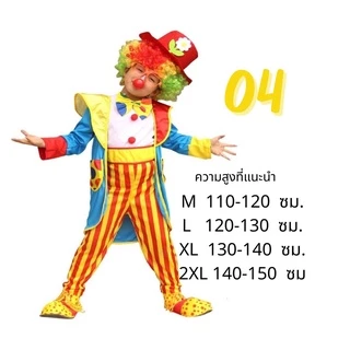 Circus Clown ชุดตัวตลกเด็ก ตัวตลก แฟนซีเด็กชาย แฟนซีเด็กหญิง cosplay halloween costume ( ไม่รวม จมูก วิก รองเท้า )