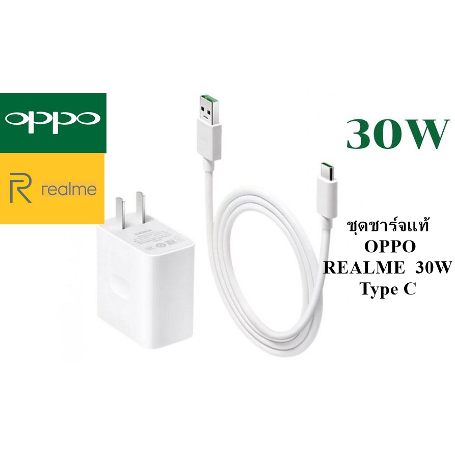 ชุดชาร์จแท้ หัวพร้อมสายชาร์จ OPPO REALME 30W TYPE-C ชาร์จไว VOOC หัวสายชาร์จไวเต็ม MAX OPPO SUPER VOOC