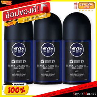 💥โปรสุดพิเศษ!!!💥 NIVEA MEN DEEP BLACK CHARCOAL ROLLON นีเวีย เมน ดีพ แบล็ค โรลออน ยกแพ็ค 3ขวด ระงับกลิ่นกาย (สินค้ามีตัว