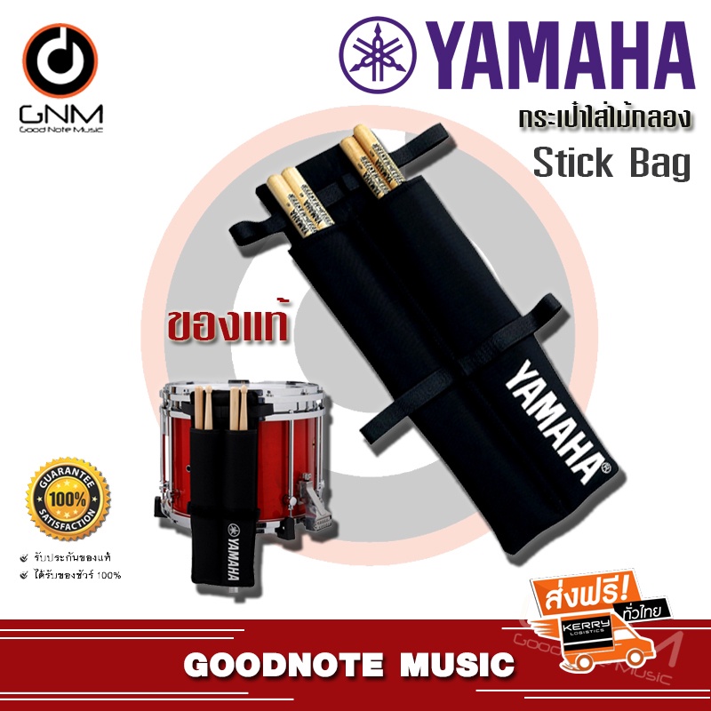 กระเป๋าเก็บไม้กลอง Yamaha Marching Stick Bag (MSH2) - Double