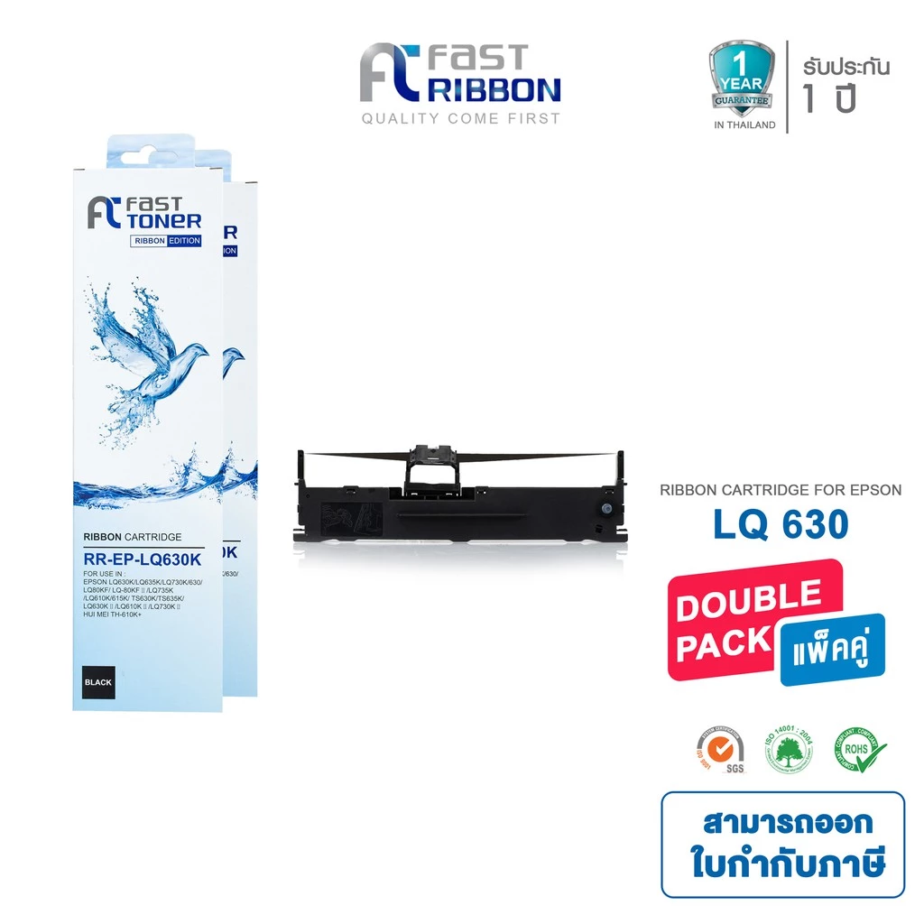 Fast Ribbon สำหรับรุ่น Epson LQ630 / LQ-630 (S015582/S015582/S015290) แพ็คคู่ หมึกสีดำใช้กับพริ้นเตอร์เอปสัน