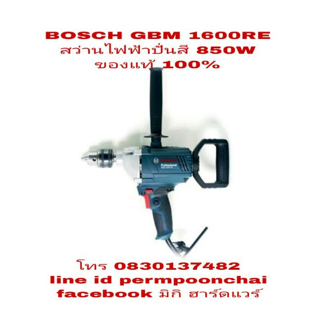 BOSCH GBM1600RE สว่านไฟฟ้า ปั่นสี 850W ของแท้100%