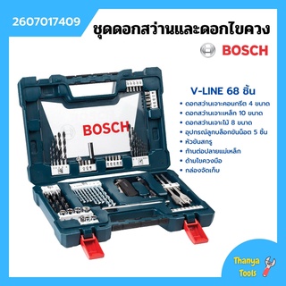 BOSCH V-Line 68 ชุดดอกสว่าน + ดอกไขควง V-Line 68 ตัว