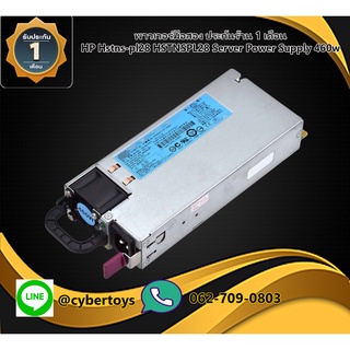 พาวเวอร์มือสอง ประกันร้าน 1 เดือน HP Hstns-pl28 HSTNSPL28 Server Power Supply 460w