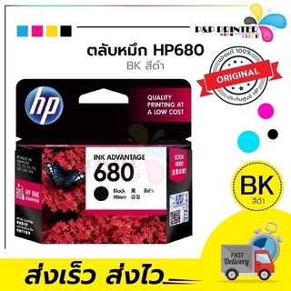 ตลับหมึก INKJET HP680 BK/CO ORIGINAL ของแท้100% ประกันศูนย์HP / PPPRINTTER