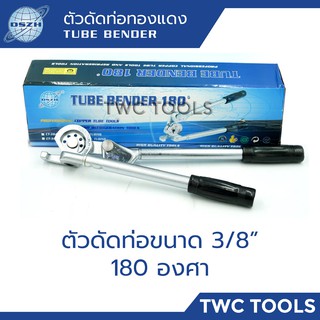 DSZH เบนเดอร์ดัดท่อทองแดง 3/8 นิ้ว เบนเดอร์ ขนาด 3 หุล รุ่น CT-364A-06 อุปกรณ์ช่างแอร์