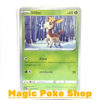 ชิคิจิกะ (C/SD) หญ้า ชุด หอกหิมะขาว - ภูตทมิฬ การ์ดโปเกมอน (Pokemon Trading Card Game) ภาษาไทย