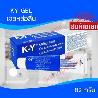 [พร้อมส่ง] K-Y gel เค-วาย เจลหล่อลื่น สูตรน้ำ 82 กรัม *ไม่ระบุชื่อสินค้าหน้ากล่องพัสดุ