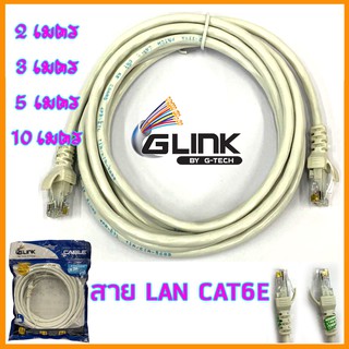 Glink LAN Cable Cat6 RJ45 2m / 3m / 5m / 10m / 15m สายแลน สำเร็จรูป พร้อมใช้งาน สาย แลน