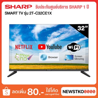 SHARP SMART TV ขนาด 32 นิ้ว รุ่น 2T-C32CE1X