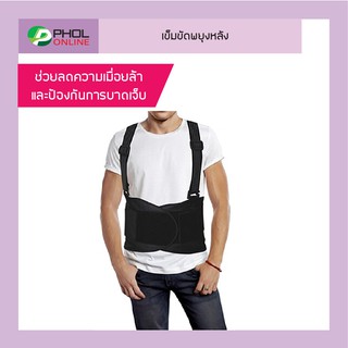 PDG เข็มขัดพยุงหลัง ยี่ห้อ ECOPLUS ป้องกันการปวดหลัง ยกของหนัก นั่งทำงาน ขับรถ