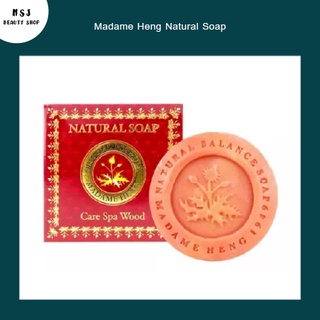 [แพ็ค 6 ก้อน] สบู่ Madame Heng Natural Balance สบู่ มาดามเฮง​ เนเชอรัล บาลานซ์​