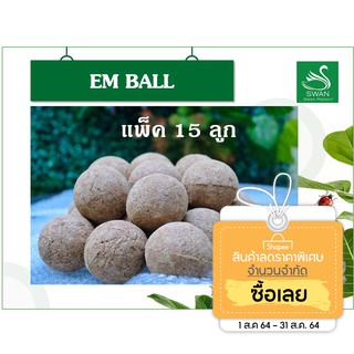 EM Ball ของแท้ 15 ลูก บำบัดน้ำเสีย