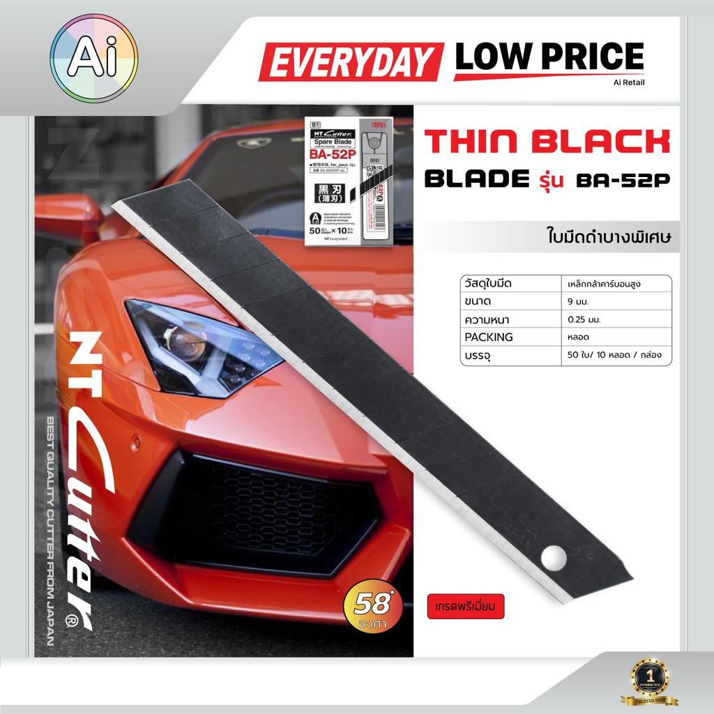 ใบมีดคัตเตอร์ ใบมีดดำ NT Cutter รุ่น BA-52P Ai Retail