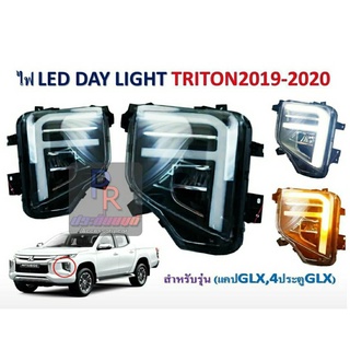 ไฟตัดหมอก MITSUBISHI TRITON ปี 2019 - 2020 ไฟ LED DAYLIGHT ***สำหรับรุ่น 4ประตู GLX , CAB GLX