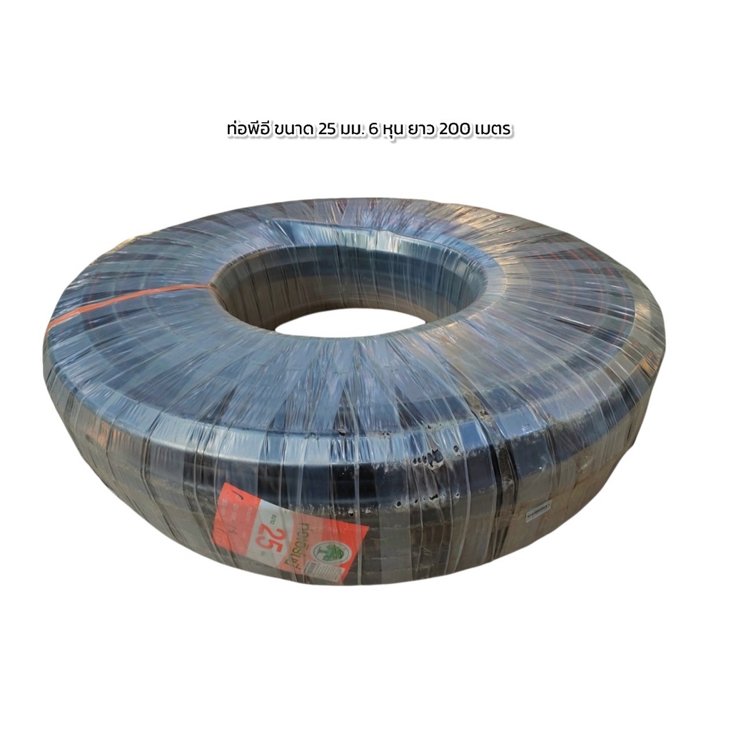 ท่อPE ท่อพีอี ขนาด 25 มม.(6 หุน) ยาว 200 เมตร (01-1354)