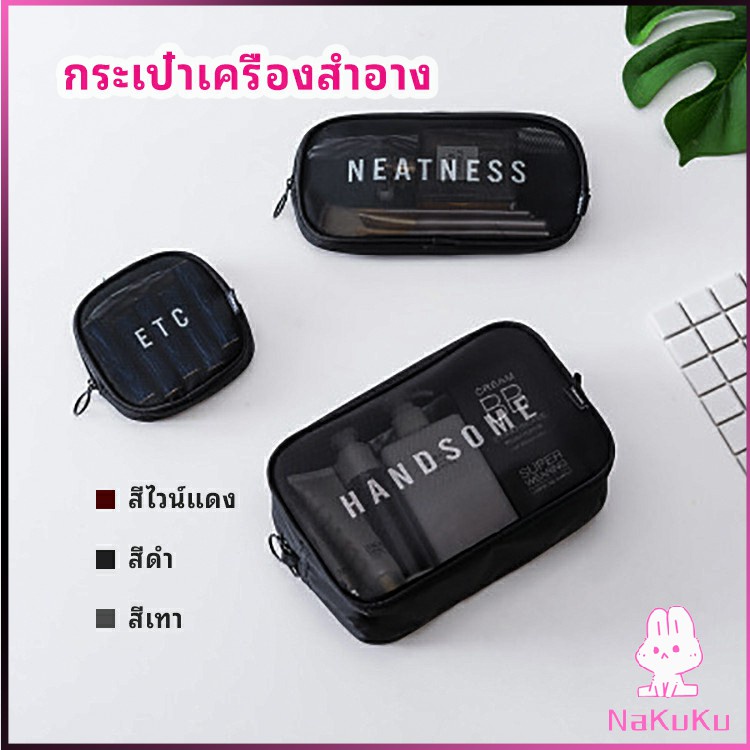 NKK กระเป๋าเครื่องสำอาง มีซิป กระเป๋าเครื่องสำอาง ตาข่ายโปร่งใส cosmetic bag
