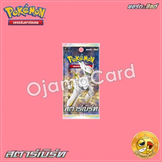 Pokémon TCG Sword &amp; Shied (ซอร์ด &amp; ชิลด์) — Booster Pack : Star Birth สตาร์เบิร์ท [S9]「1 Pack」