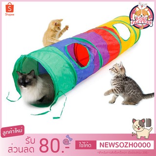 ราคาBoqi factory  ของเล่นแมวอุโมงค์สนุกใหม่สำหรับแมวหรือสัตว์ขนาดใหญ่ อุโมงค์สัตว์เลี้ยง ของเล่นสัตว์เลี้ยง CS-75