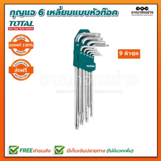 กุญแจหกเหลี่ยมหัวท๊อค 9ตัวชุดยาว TOTAL