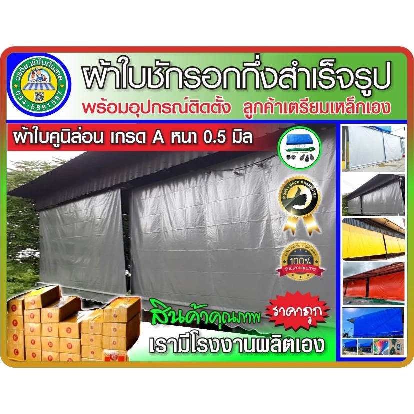 🌍ผ้าใบชักรอก คูนิล่อน เกรด A กันแดด กันฝน ความหนา 0.5 มิล สินค้าดี มีคุณภาพ อายุการใช้งาน 7 ปีขึ้นไป บริการจัดส่งฟรี