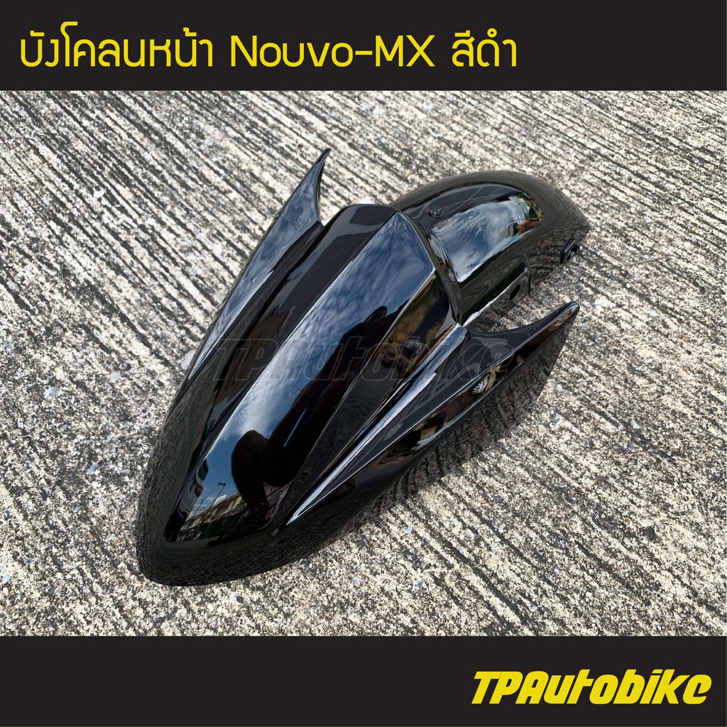 บังโคลนหน้า Nouvo-MX นูโวMX สี ดำ/เฟรมรถ กรอบรถ ชุดสี