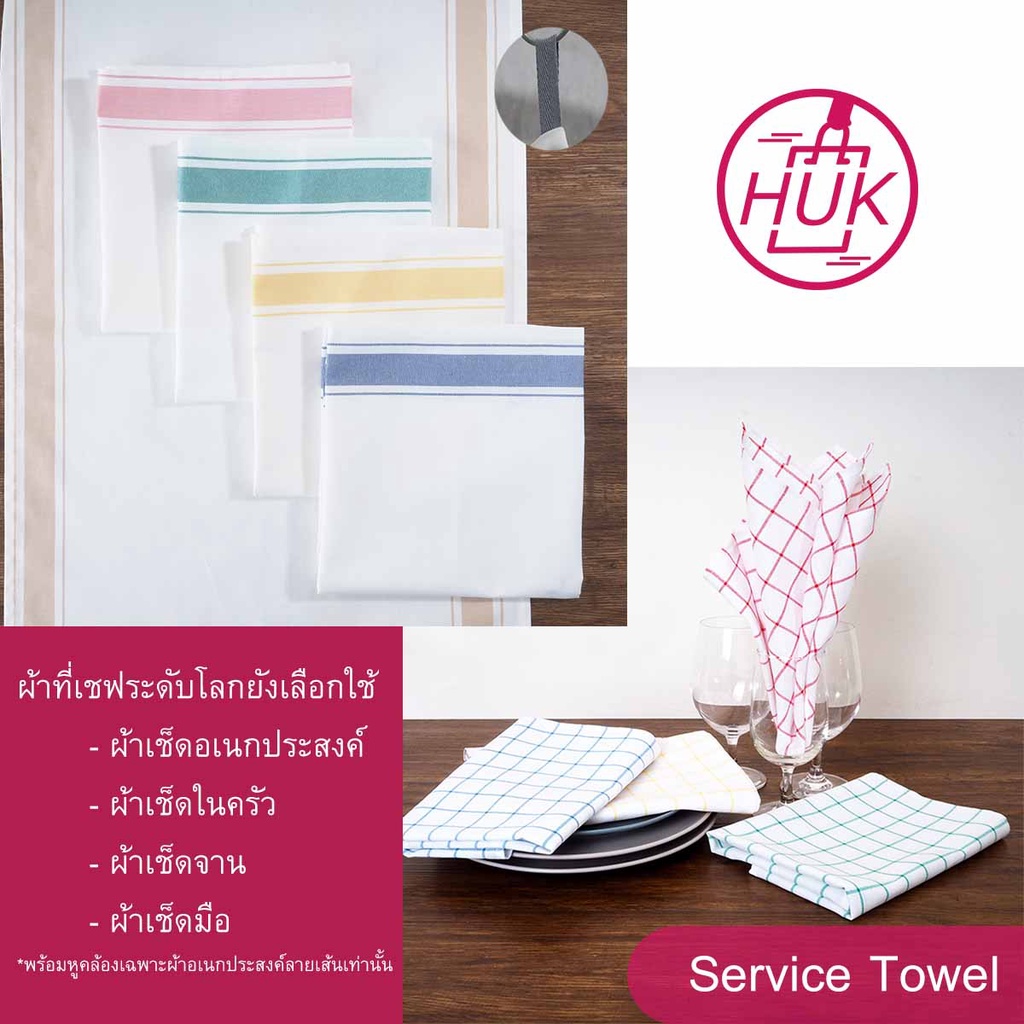 ผ้าเช็ดจาน เช็ดแก้ว สำหรับห้องครัว ห้องอาหาร Service Towel Glass Cloth ลายตาราง 5 สี