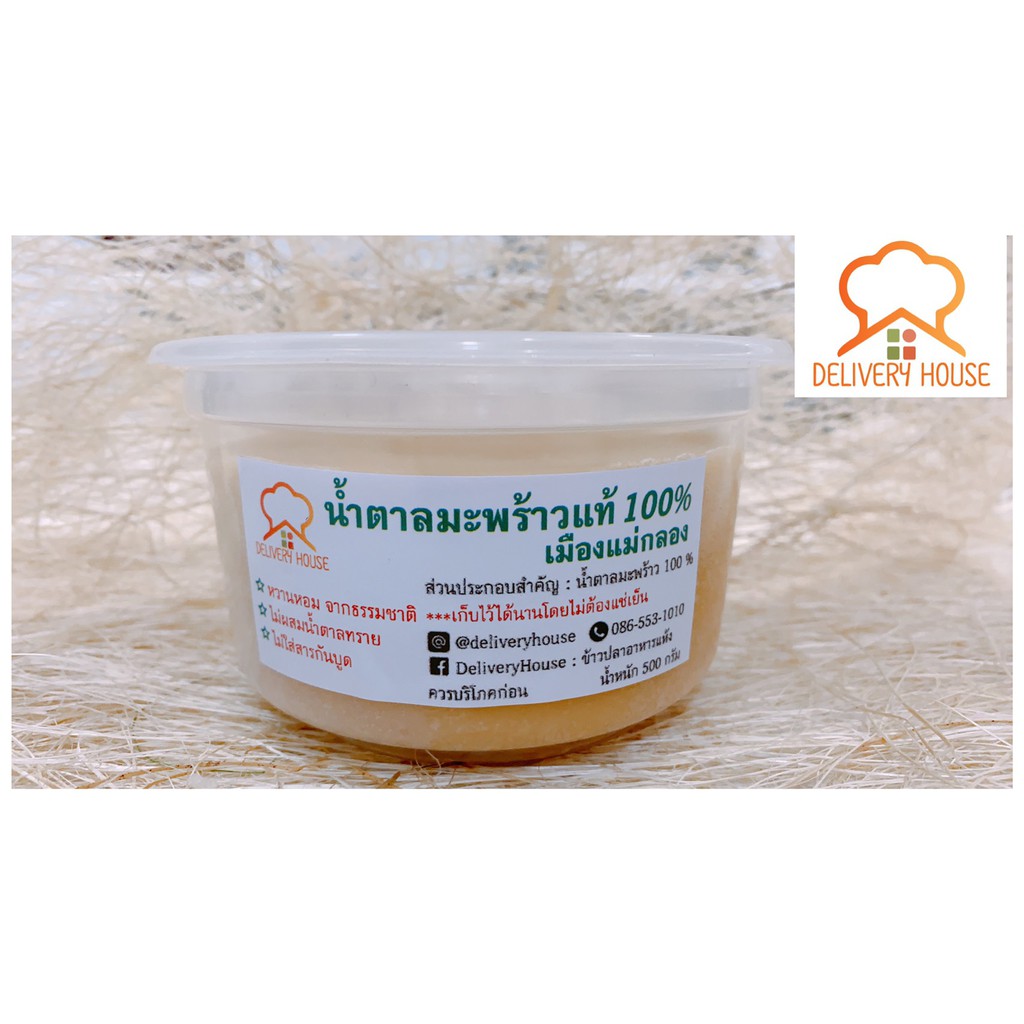 น้ำตาลมะพร้าวแท้ 500 กรัม เมืองแม่กลอง ตรา DeliverHouse รสชาติหอม หวาน จากธรรมชาติ