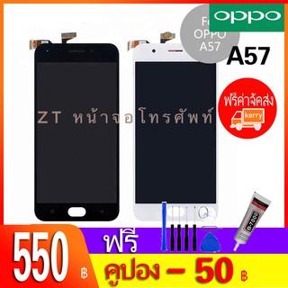 หน้าจอ A57 หน้าจอ LCD พร้อมทัชสกรีน - Oppo A57