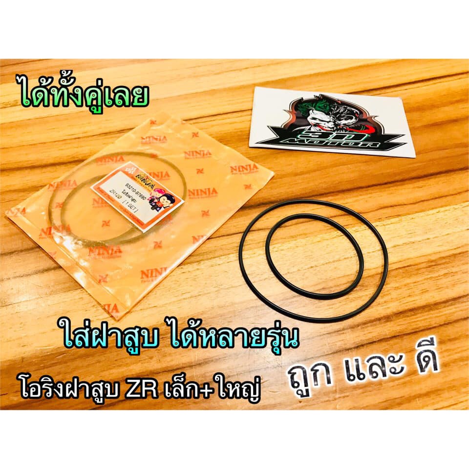 โอริงฝาสูบ ZR120 ZR ได้ทั้ง2ตัว ใส่ฝาสูบDASH และรุ่นอื่นได้ คุณภาพสูง TSP