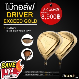 11GOLF ไดร์ฟเวอร์ DRIVER EXCEED GOLF ก้านดำ