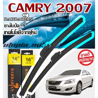 ใบปัดน้ำฝนรุ่น BARBARIAN ขนาด24+20 นิ้ว ตรงรุ่นCAMRY ปี2007-2011