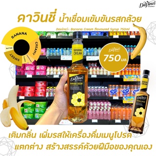 Davinci Gourmet Banana Cream Syrup 750 มล. (7822) ดาวินชี่ กรูเมต์ ไซรัป บานาน่า ครีม ดาวินชี กล้วย