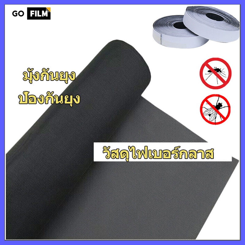 🔥ส่งไวจากไทย🔥 GOFILM มุ้งกันยุงสำหรับ Windows หน้าจอยุงที่มองไม่เห็นกาวในตัว DIY หน้าจอหน้าต่าง (สีด