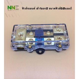 ฟิวส์ เข้า 1ออก2  ขนาดฟิวส์60A